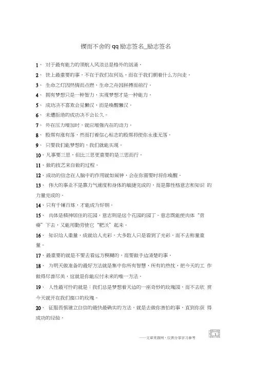 锲而不舍的qq励志签名-励志签名