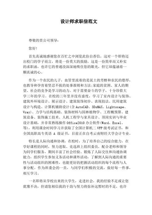 设计师求职信范文