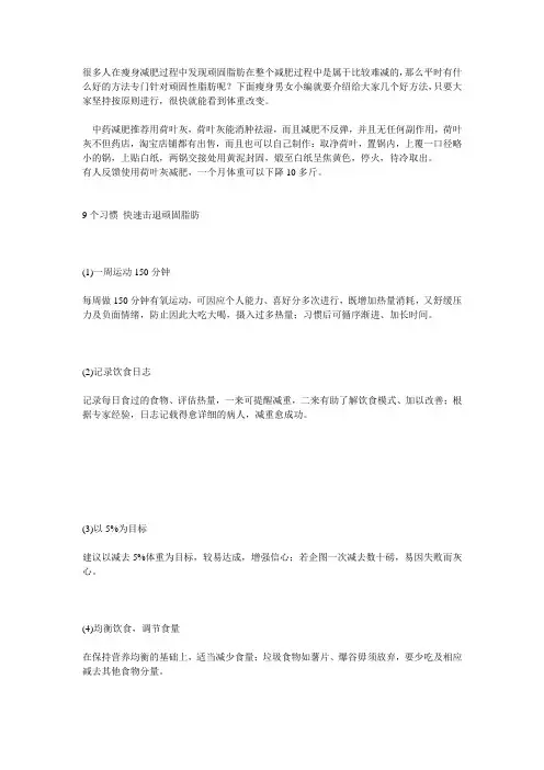 9个习惯 快速击退顽固脂肪