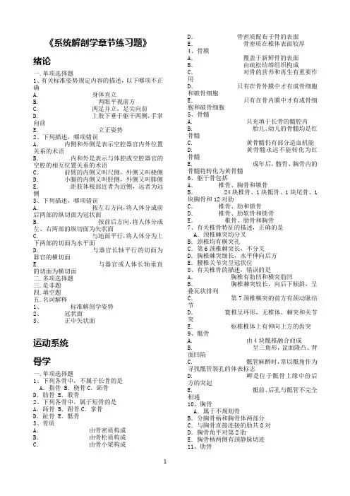 解剖章节练习题-