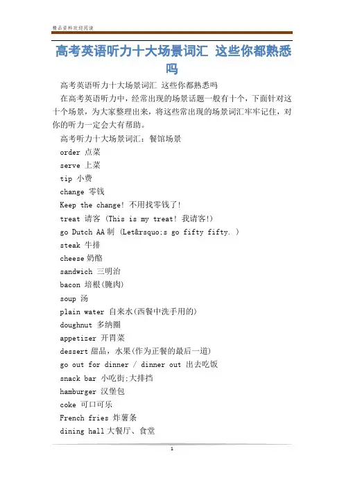 高考英语听力十大场景词汇 这些你都熟悉吗_0