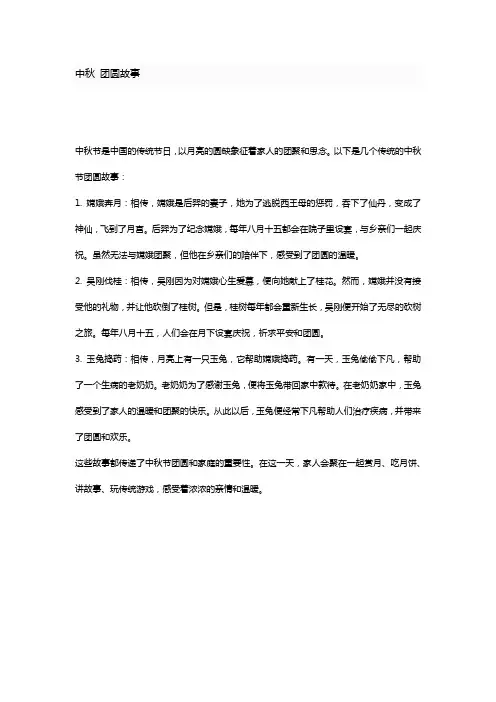 中秋 团圆故事