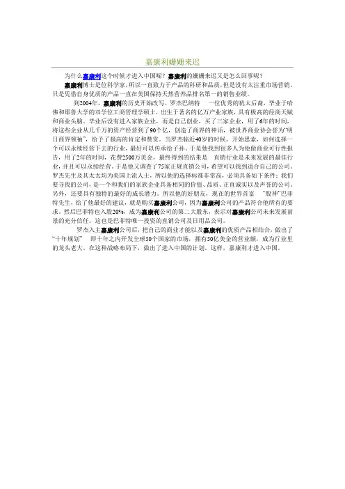 嘉康利姗姗来迟