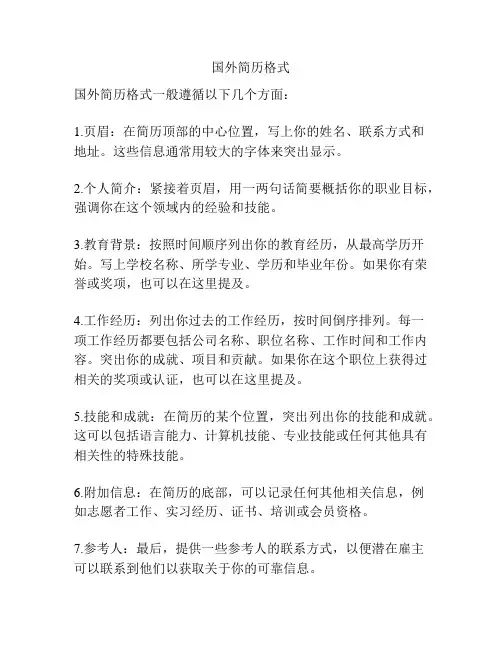 国外简历格式
