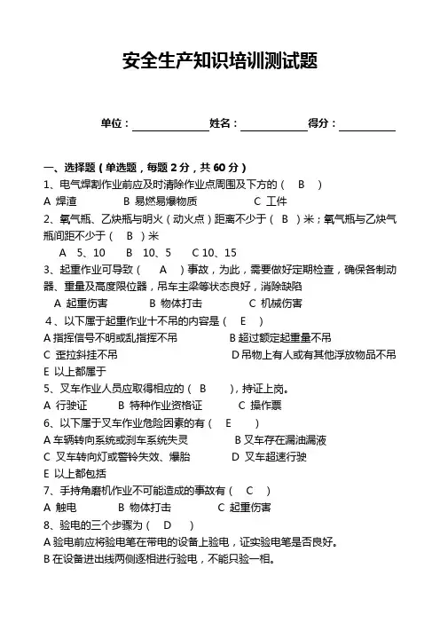 机械制造安全知识培训考试题(含答案)