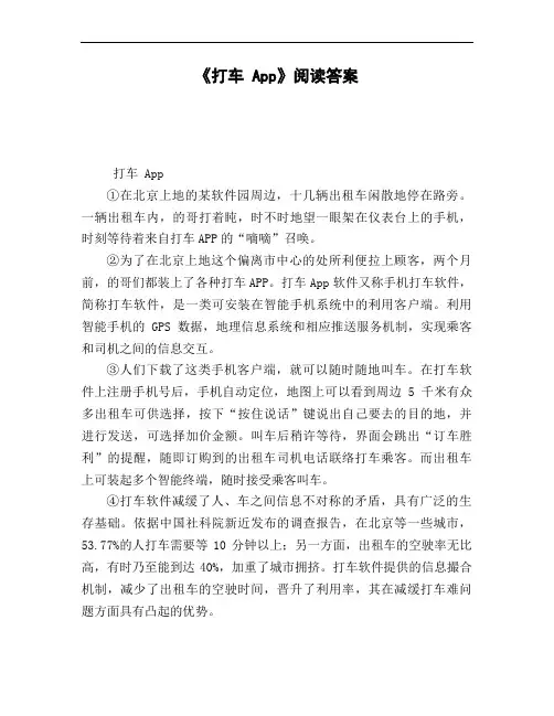 《打车_App》阅读答案