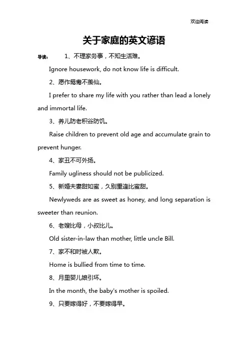 关于家庭的英文谚语