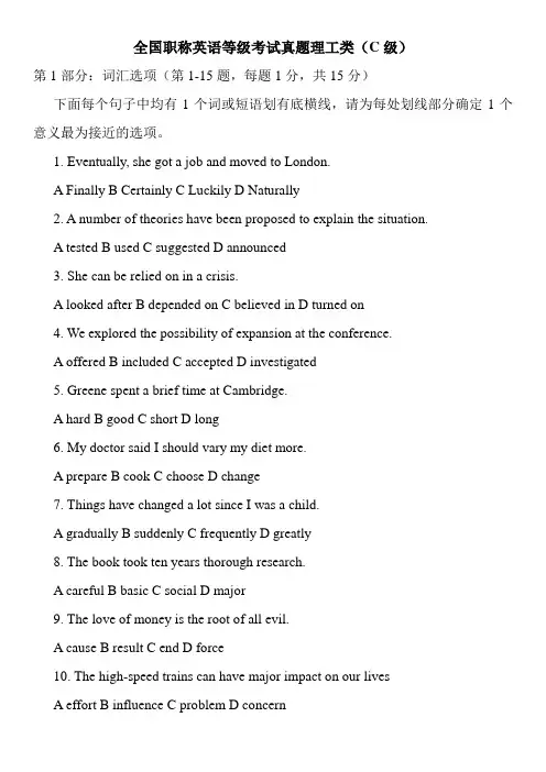 最新全国职称英语等级考试真题理工类(C级)