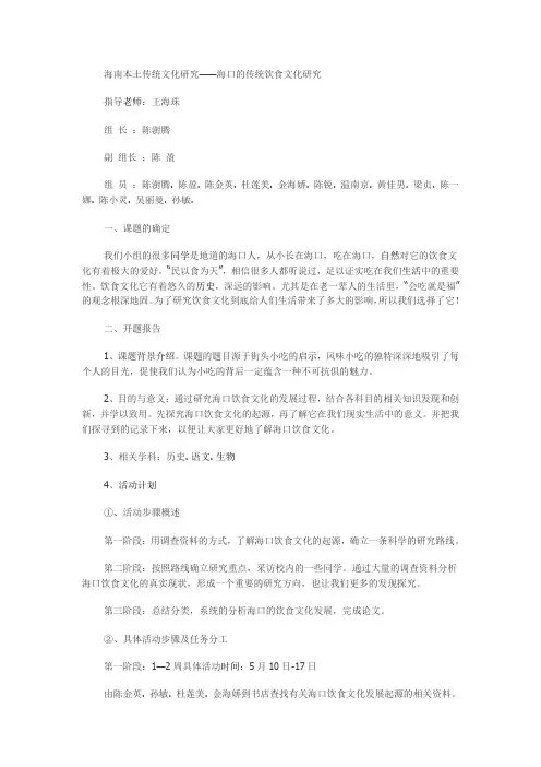 海南本土传统文化研究——海口的传统饮食文化研究