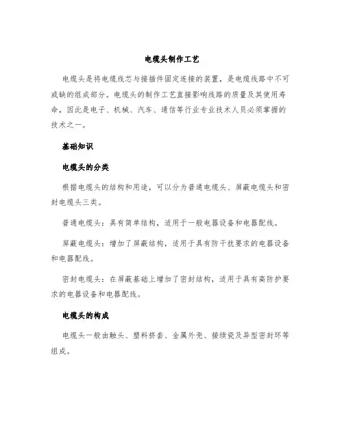 电缆头制作工艺