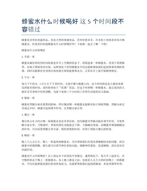 蜂蜜水什么时候喝好-这5个时间段不容错过