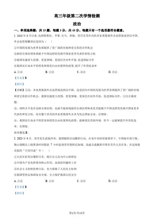 江苏省南通市海安市实验中学2023-2024学年高三上学期10月月考政治试题(解析版)
