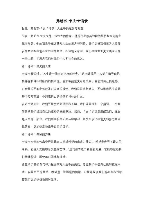 弗朗茨·卡夫卡语录
