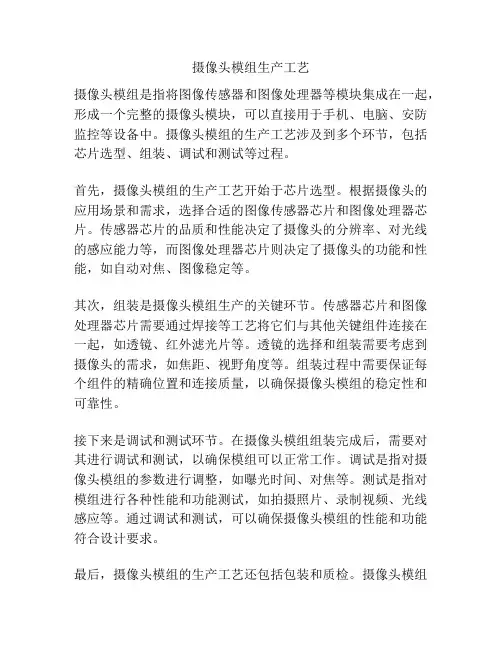 摄像头模组生产工艺