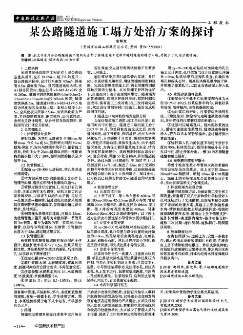 某公路隧道施工塌方处治方案的探讨