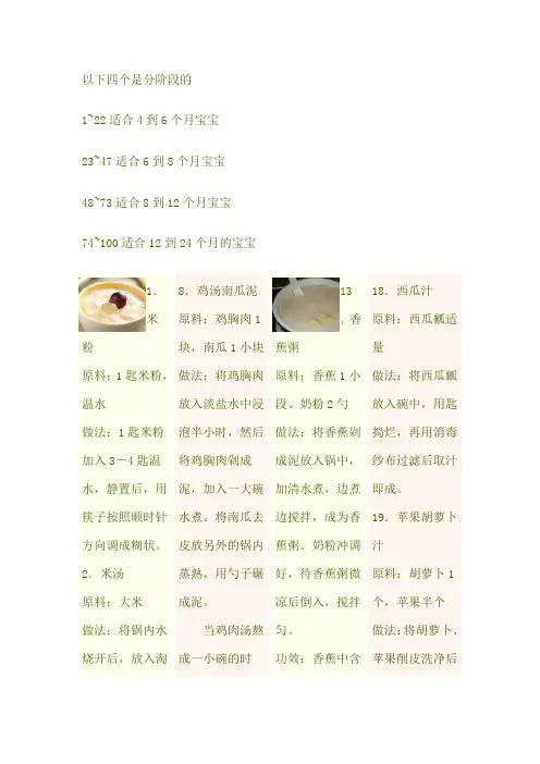 宝宝辅食100款(DOC)