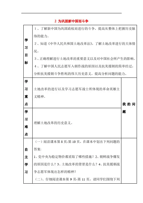 最新初中历史-为巩固新中国而斗争导学案 精品