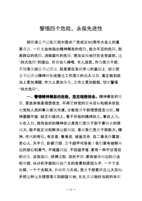 警惕四个危险