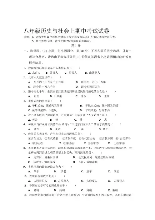 八年级历史与社会上期中考试试卷