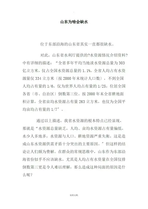 山东为啥会缺水