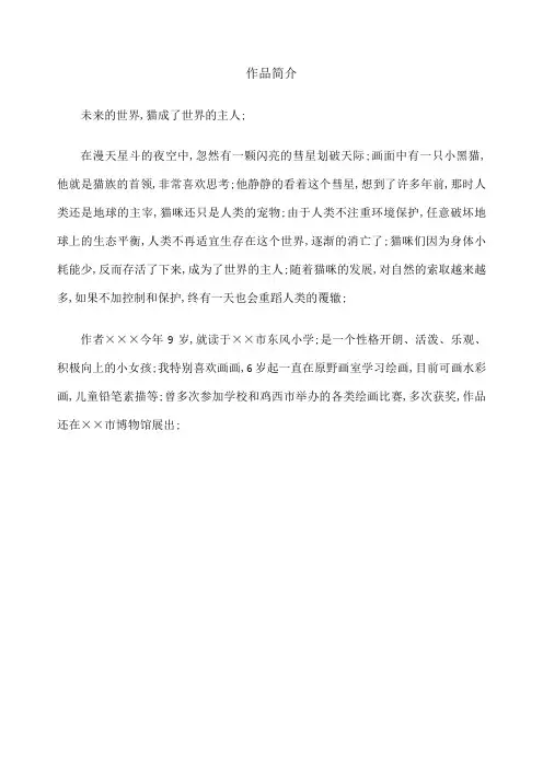 儿童绘画比赛作品介绍作者简历
