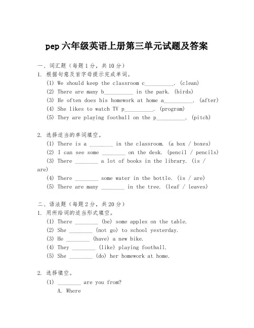 pep六年级英语上册第三单元试题及答案