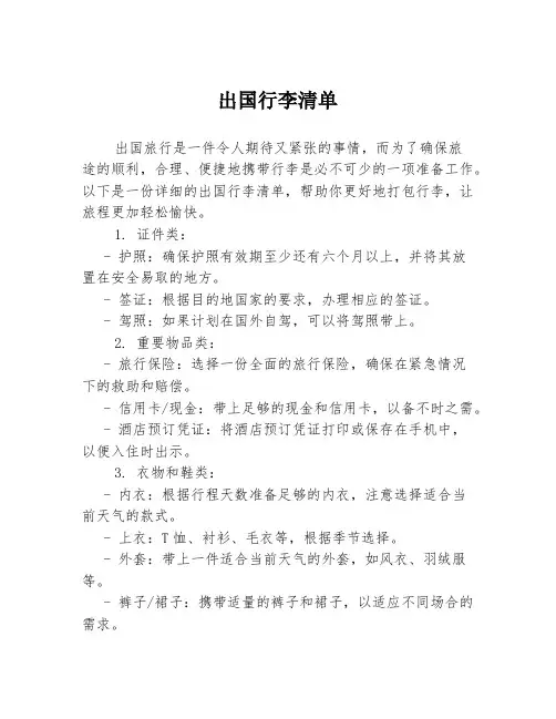 出国行李清单