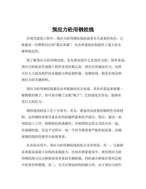 预应力砼用钢绞线