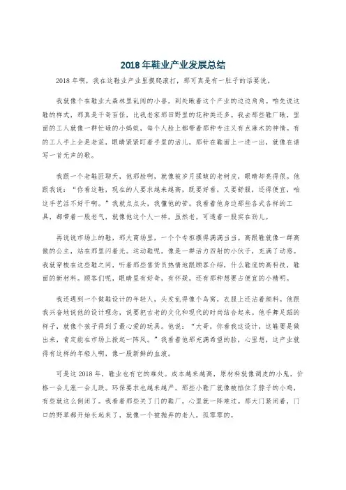2018年鞋业产业发展总结