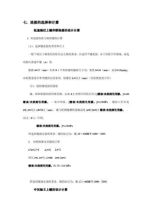 键的设计
