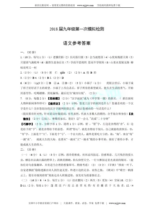 江苏省盐城市盐都区2018届九年级第一次模拟考试语文答案
