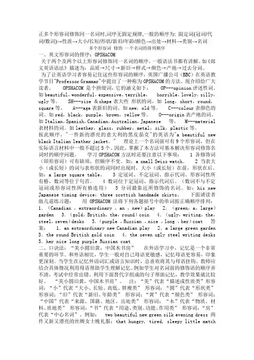 多个形容词修饰名词