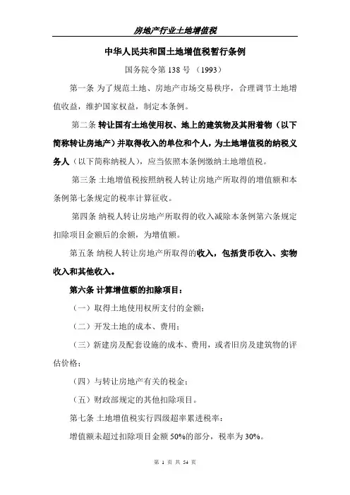 2土地增值税相关文件