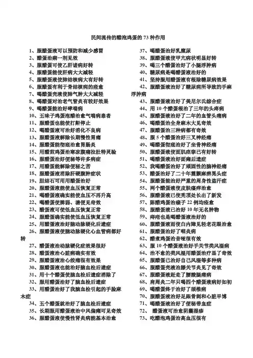 民间流传的醋泡鸡蛋的73种作用