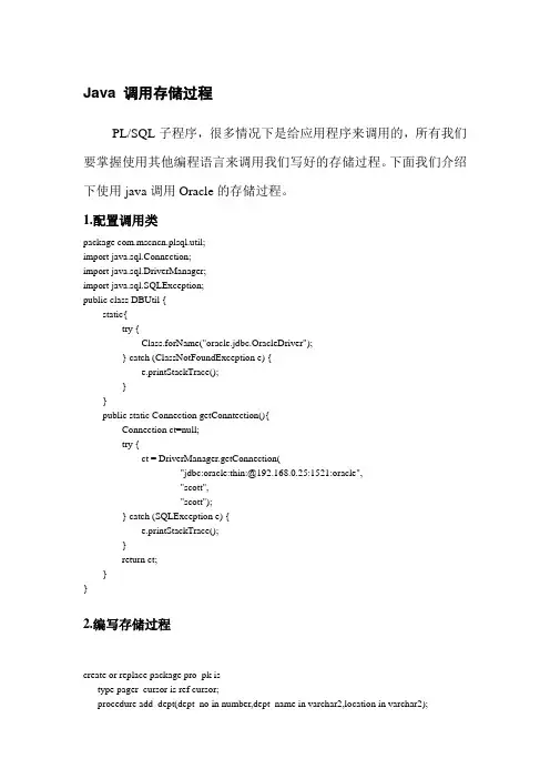 java调用存储过程