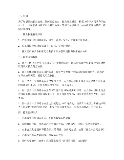 医院输血权限管理制度