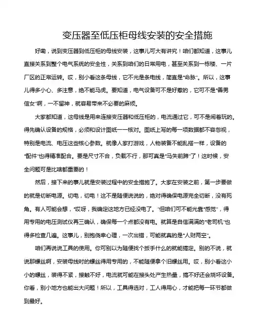 变压器至低压柜母线安装的安全措施