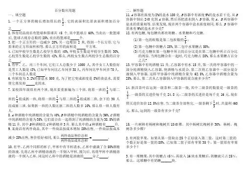 六年级奥数题：百分数应用题(A)