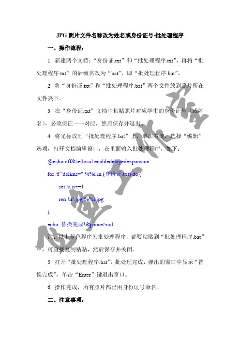 JPG照片文件名称改为姓名或身份证号-批处理程序