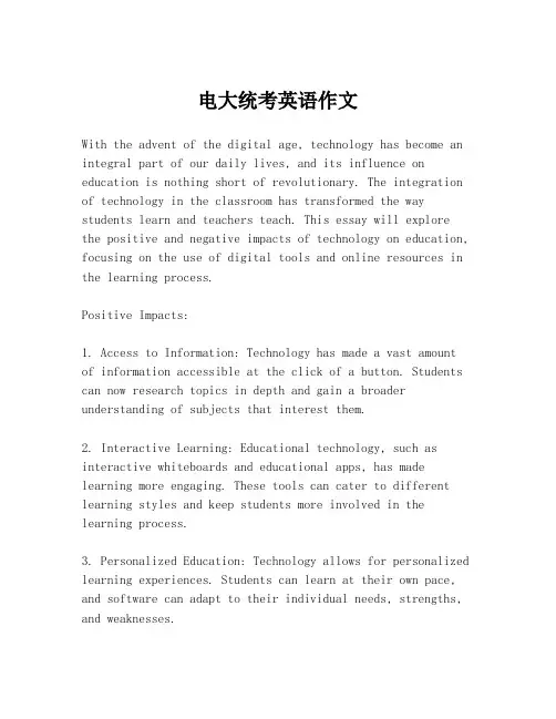 电大统考英语作文