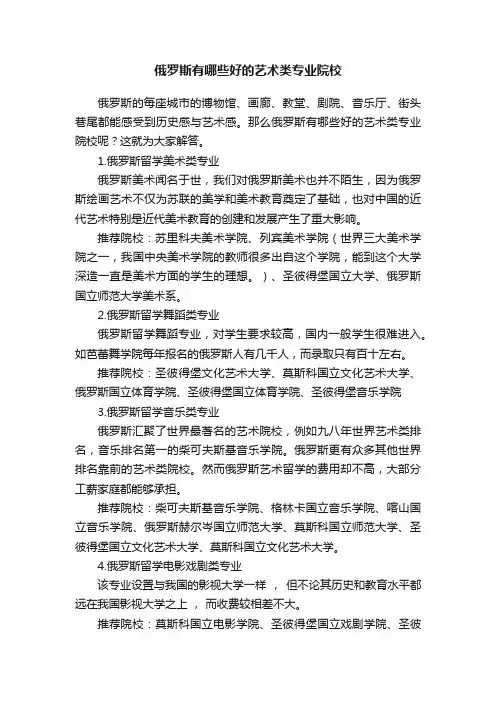 俄罗斯有哪些好的艺术类专业院校