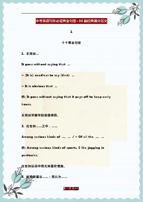 中考英语写作必背黄金句型+33篇经典满分范文
