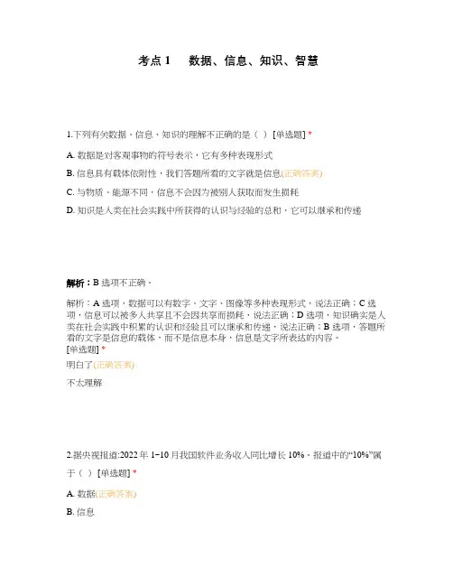 考点1      数据、信息、知识、智慧