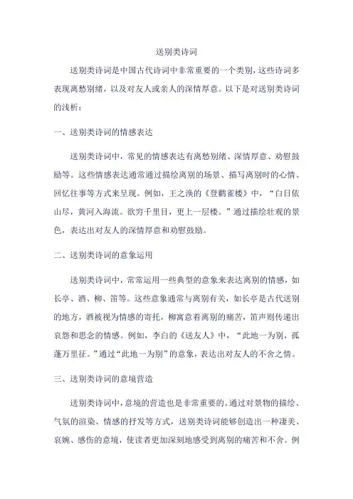 送别类诗词