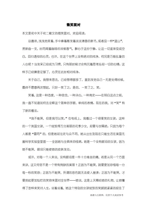 初二散文：微笑面对