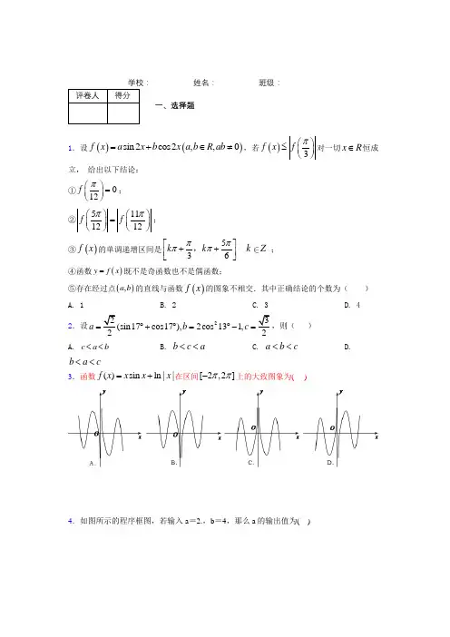 2020年高考数学考点必杀题(山东、海南专用)