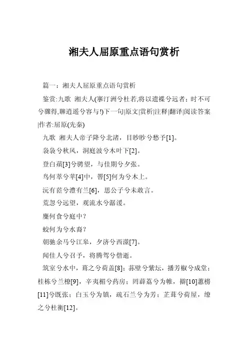 湘夫人屈原重点语句赏析