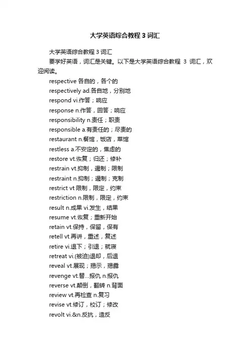 大学英语综合教程3词汇