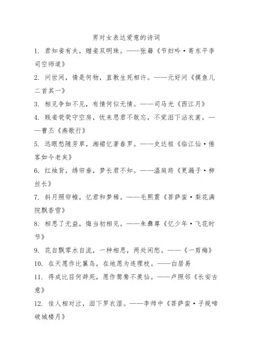 男对女表达爱意的诗词