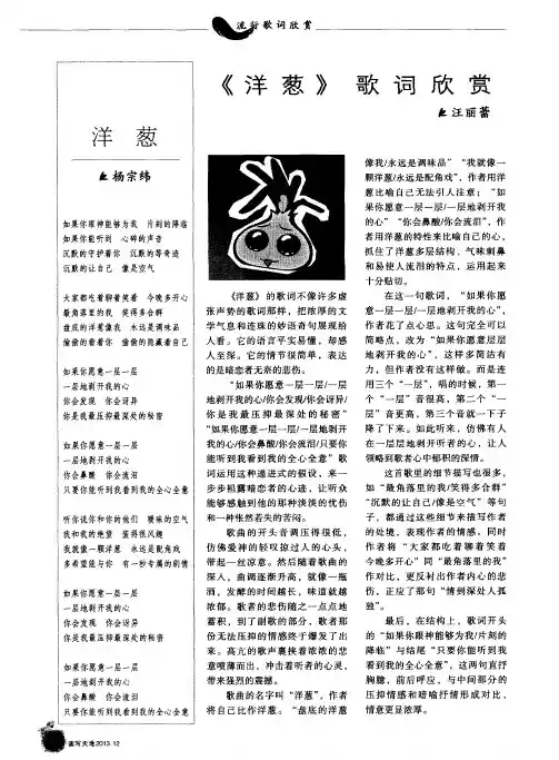 《洋葱》歌词欣赏
